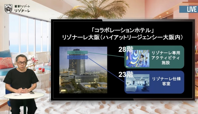 星野リゾートが開業するコラボ形態の新概念ホテル、ハイアットと1つ 