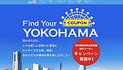 横浜観光コンベンションビューロー、観光復興支援事業を全国に拡大、10月11日から