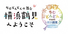 横浜市鶴見区で沖縄の食と文化の祭典、11月5、6日開催、NHK連続テレビ小説「ちむどんどん」の舞台