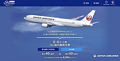 全国旅行支援の対象に、「直接予約の宿泊」と「JAL個人向け航空券」の組み合わせ、特化型サイト「STAYNAVI（ステイナビ）」で