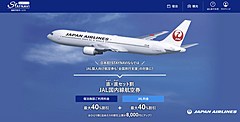 全国旅行支援の対象に、「直接予約の宿泊」と「JAL個人向け航空券」の組み合わせ、特化型サイト「STAYNAVI（ステイナビ）」で