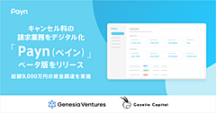 A Japanese startup releases a new service to automatize recouping of cancellation fees for hotels or restaurants 