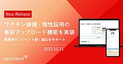 タビナカ体験予約「アソビュー」、チケット購入時に各種証明を事前アップロードする機能、イベント割への対応で