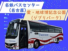 名古屋鉄道、ジブリパーク開園でエリア版MaaSを拡充、アプリ「CentX」にデジタルチケット拡充