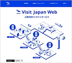 Web-based CIQ for Japan ‘Visit Japan Web’ integrates health app ‘MySOS’ to make faster immigration possible