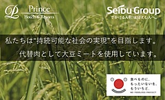 西武・プリンスホテル、全国のブッフェで「サステナブルメニュー」の表示開始、食品ロスの削減など強化へ