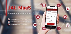 JAL、羽田空港からの地上交通「JAL MaaS」で、京急と東京モノレールのお得な乗車券を発売