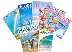 ハワイ旅行再開で旅行ガイドや専門誌の発行が増加、観光局がプレゼントキャンペーン実施