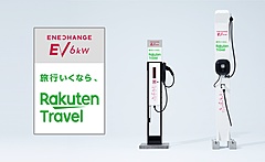 楽天トラベル、宿泊施設の「EV充電器」設置を推進、車旅行でのCO2削減を後押し、アプリで検索から決済まで