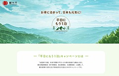 観光庁、平日のお得な旅行商品を検索できる特設サイトを開設、「平日にもう一泊」キャンペーンで