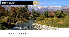 長野県・白馬村観光局、運営する宿泊予約サイト限定で10%割引キャンペーン、全国旅行支援と併用可能に