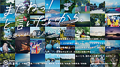 沖縄県竹富町、観光管理でエコツーリズム実現に本腰、1日あたり「立入上限数」設定、西表島の一部エリアで