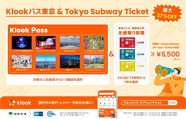 Tokyo Subway Ticket 72hour 大人　7枚