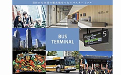羽田空港、新バスターミナルが全面開業、1月31日に、まずは全国12路線30便で運行開始