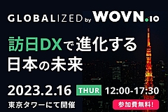 落合陽一氏登壇、訪日インバウンド×DXを考える全19講演の大型イベント　―WOVNが2月16日開催（PR）