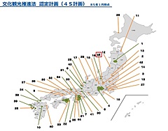 観光庁、群馬県・富岡製糸場を中核とした「文化観光拠点計画」に大臣認定、誘客活動を支援