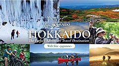 北海道観光振興機構、「アドベンチャー旅行」の情報発信を強化、9月の国際会議に向けて