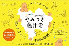 凸版印刷、天気次第でおすすめ変わるデジタルマップで、大阪・藤井寺市と周遊促進