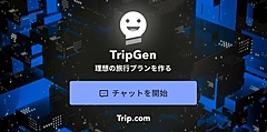 Trip.com、アプリに対話型AIを実装、最適な旅程の提案や、曖昧な質問に回答、日本語にも対応