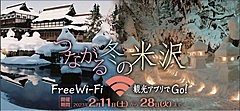 山形市でフリーWi-Fiから観光動線データを収集する実証、ユーザー分析を観光施策立案に活用、JTBやNTT東日本ら
