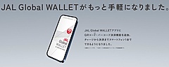 JAL、スマホ決済「JAL Pay」を開始、空港店舗や機内販売で利用可能に