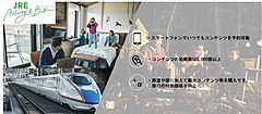JR東日本、MaaSプラットフォーム内にタビナカ予約サイト、レジャーやワーケーション商品を提供