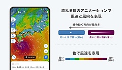 ヤフー、天気アプリに「風の動き」が視覚的にわかる新機能、屋外レジャーや台風時の影響把握