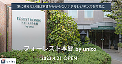 文科省共済組合の宿泊所に居住可能に、家賃は「住んだ日数分だけ」のホテルレジデンスに参画