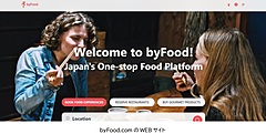 JTB、タビナカで食文化を楽しむ観光を強化、食を軸に訪日客の誘客支援、テーブルクロス社に出資