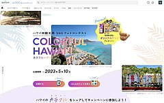 ハワイ州観光局、SNSフォトコンテスト「#カラフルハワイ」を実施、次の旅行のヒントに