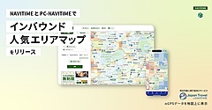 ナビタイム、訪日客の訪問・滞在状況を地図上で可視化、自治体・事業者のマーケティング支援