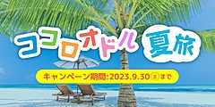 JTB、夏旅キャンペーンを開始、海外ツアー参加者にはパスポート取得費用サポート、新CMの放映も