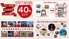 インバウンド版のタビナカ定額パスが登場、購入から入場までネットで完結、全国100以上の観光施設が対象