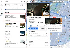 楽天ステイ、「Google民泊パートナー」に認定、検索など各種サービスで施設の表示開始