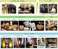 東急不動産、地域の農畜水産物をブランディング、ホテル料理長らがメニュー開発など、来訪意識も向上