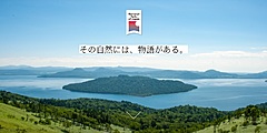 環境省に「国立公園」の高付加価値化への取り組みを聞いてきた、地域に求められる「伝えるチカラ」とは？