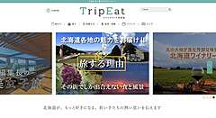 北海道新聞とNEC、食と観光でアプリ開発、タビマエからタビナカの情報をLINE上で配信、行動データの蓄積・分析へ
