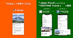 NAVITIME Japan links with Hong Kong-based activity booking Klook on its route search or for tour passes 