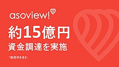 タビナカ体験予約アソビュー、総額15億円の資金調達を実施、生成AIの実でユーザー体験向上へ