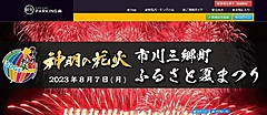 山梨・神明の花火大会で予約制シェア駐車場を拡大、イベント時の渋滞や不正駐車の解消へ