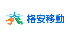 カカクコム子会社、交通比較サイト「格安移動」でチャットGPTプラグインを提供、対話形式で提案、シートタイプの希望条件も