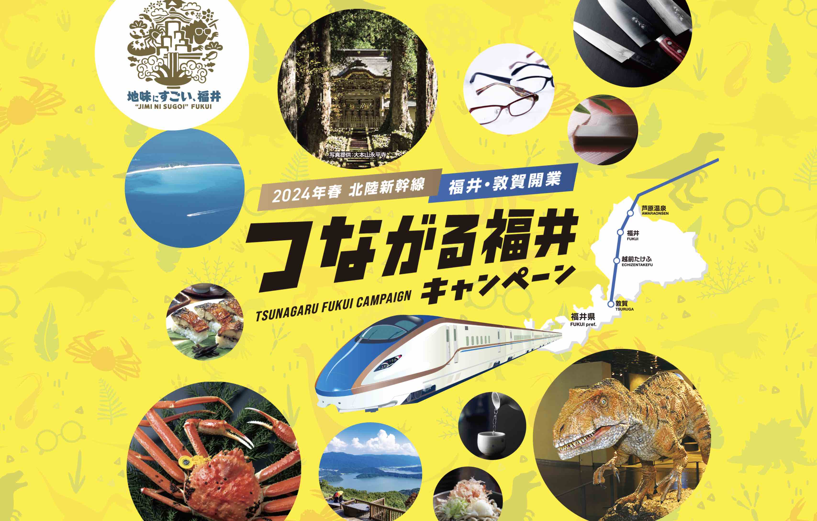 イベント用タオル 2024年3月16日(土) 北陸新幹線福井延伸 イベント用タオル 2024年3月16日(土) 北陸新幹線福井延伸