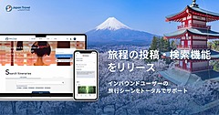 ナビタイム、インバウンド向けナビアプリで「旅程投稿」機能を追加、他ユーザーとの共有も可能に