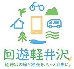 JR東日本と西武、地域・観光型MaaS「回遊軽井沢」を実施、住民も利用しやすく、オンデマンド交通や観光チケット