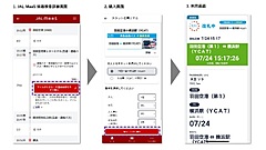 JAL、経路検索サービス上で、羽田・伊丹空港発着の空港バスのデジタル乗車券を販売開始