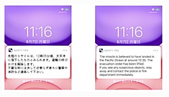 訪日外国人向けの災害情報アプリ「Safety tips」、Jアラートの多言語版で避難解除の通知も開始