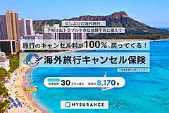 損保ジャパン子会社、海外旅行のキャンセル保険を発売、イベント中止や感染症の発病も対象に