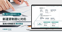 ナビタイム、貸切バスの新運賃制度に対応した計算ツールを提供、「行程表クラウド」で