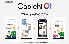 HIS運営の観光案内所、訪日客向けスマホ注文システム導入、日帰りツアーや特産品の紹介を多言語で