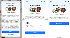 LINEヤフー、アカウント連携を開始、サービス間の情報連携、登録情報の一元管理を可能に